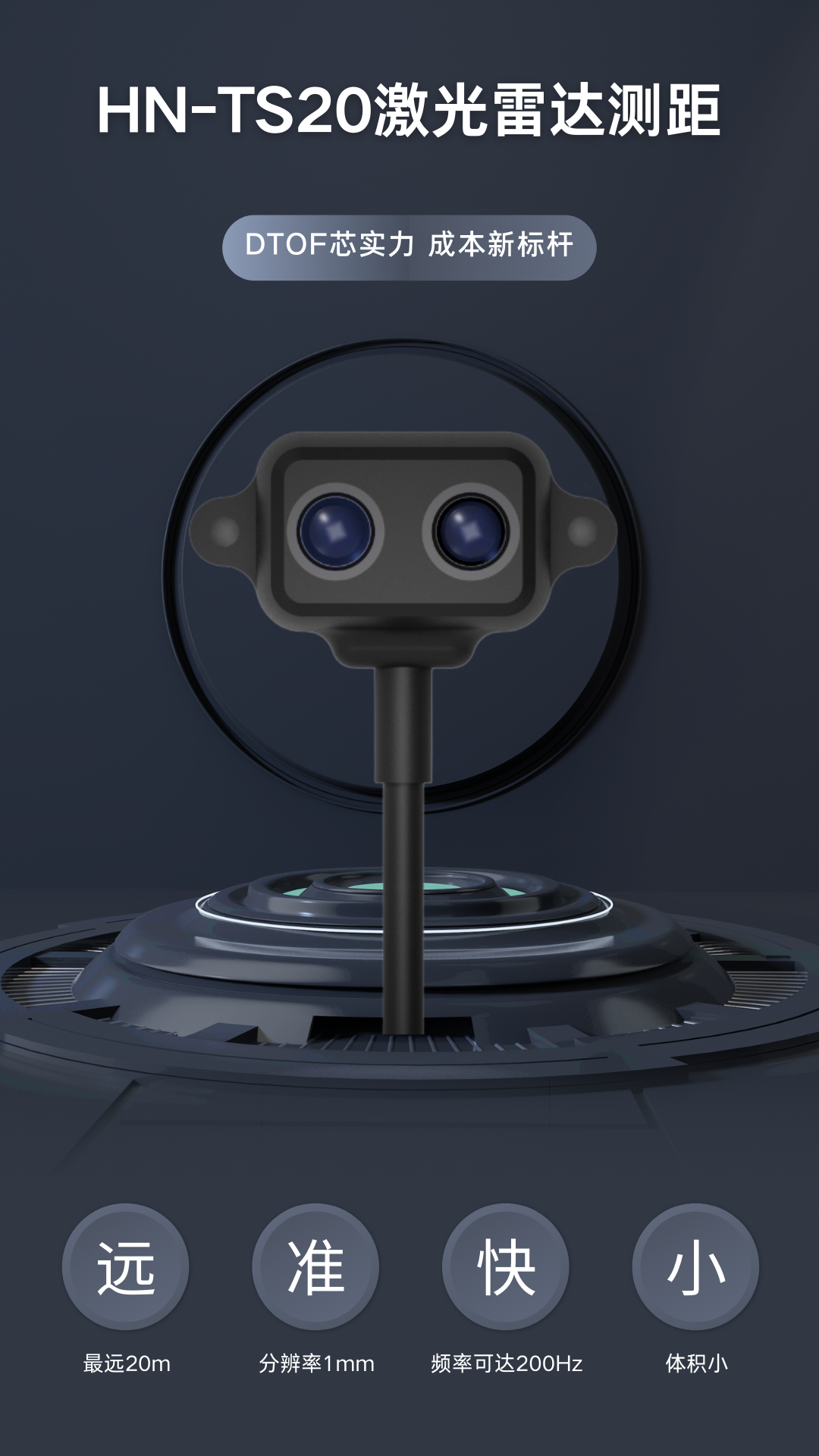新一代 极小型  20米雷达测距传感器